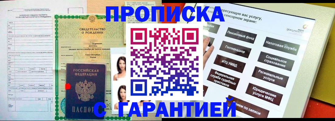 прописка гарантия в Великих Луках