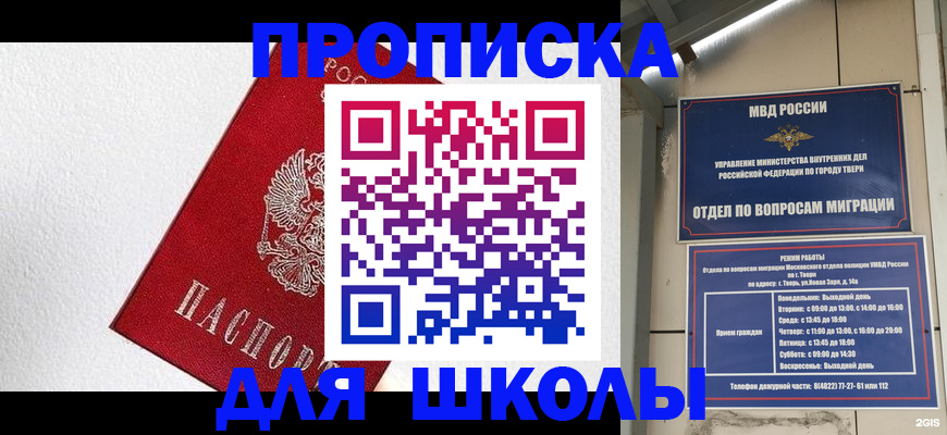 прописка регистрация в Великих Луках