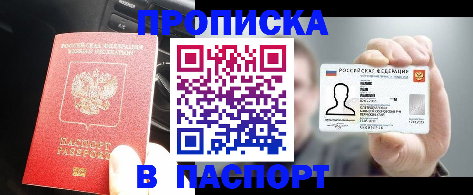 прописка законно в Великих Луках